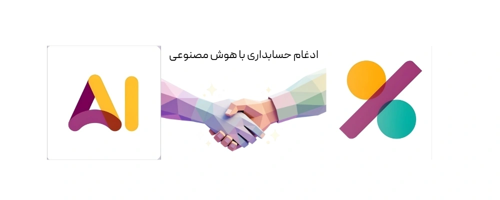 هوش مصنوعی در حسابداری odoo