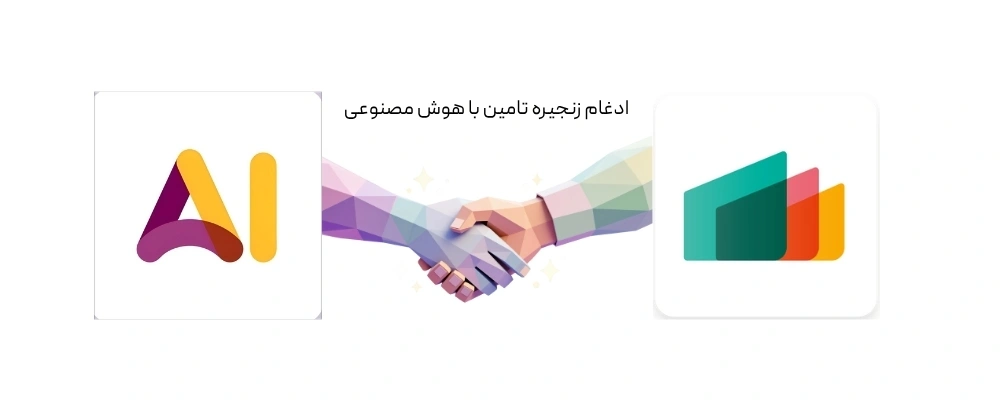 هوش مصنوعی در زنجیره تامین odoo